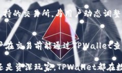    如何在TPWallet中查看交易所交易信息？/  关键词